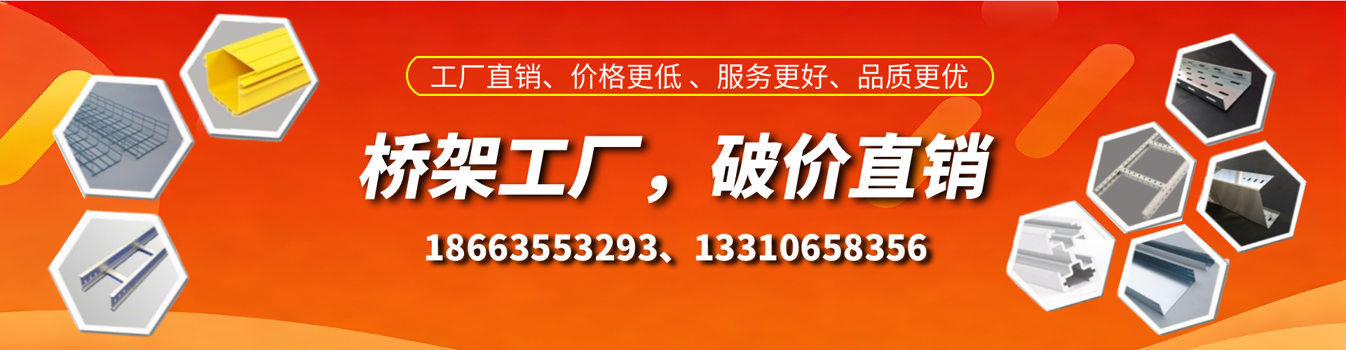 牡丹江桥架厂家